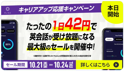 2024年10月キャリアアップキャンペーン第2弾45％オフ