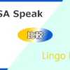 英語発音矯正アプリのELSA SpeakとLingo Miiを比較