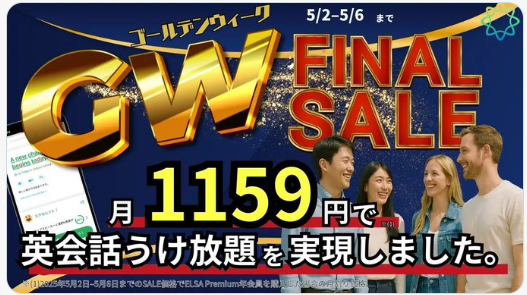 ELSA Premium 50%オフセール