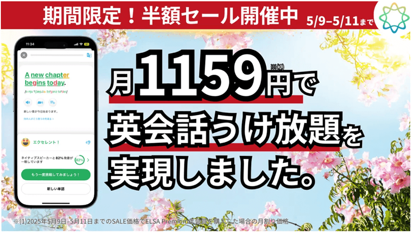 ELSA Premium キャンペーン50%オフ！