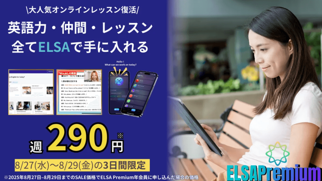 ELSA Premium 50%オフセール