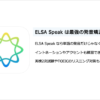 ELSA Speak 英語発音矯正アプリ